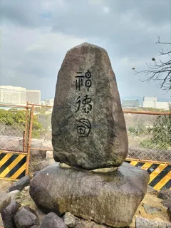 Investigate the Yamazatomaru and Aoyamon Gate